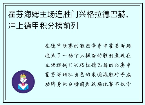 霍芬海姆主场连胜门兴格拉德巴赫，冲上德甲积分榜前列