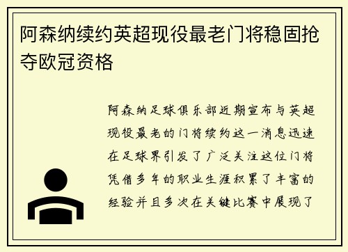 阿森纳续约英超现役最老门将稳固抢夺欧冠资格