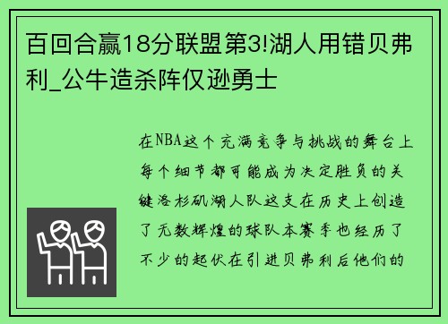 百回合赢18分联盟第3!湖人用错贝弗利_公牛造杀阵仅逊勇士