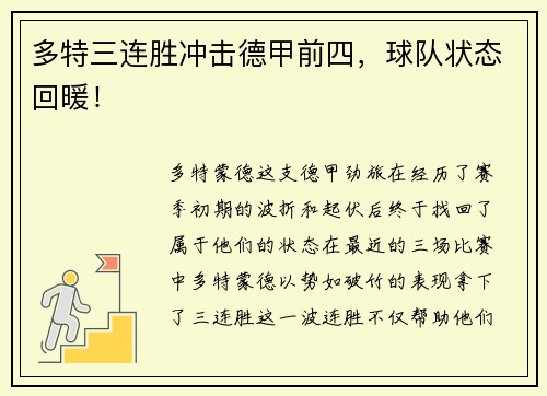 多特三连胜冲击德甲前四，球队状态回暖！