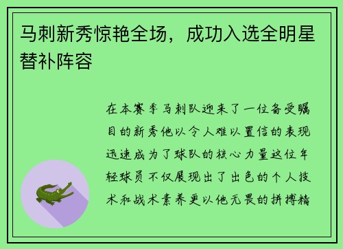 马刺新秀惊艳全场，成功入选全明星替补阵容