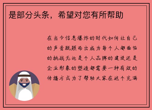 是部分头条，希望对您有所帮助