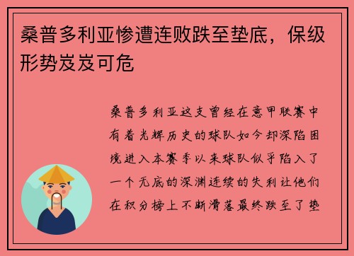 桑普多利亚惨遭连败跌至垫底，保级形势岌岌可危