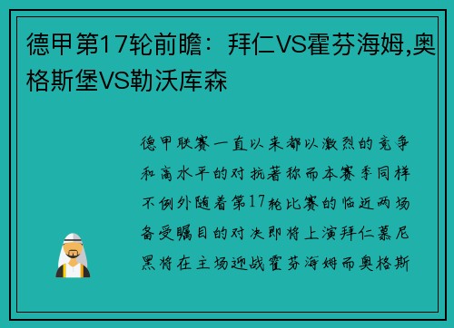 德甲第17轮前瞻：拜仁VS霍芬海姆,奥格斯堡VS勒沃库森