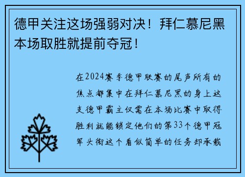 德甲关注这场强弱对决！拜仁慕尼黑本场取胜就提前夺冠！
