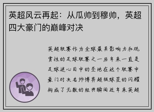 英超风云再起：从瓜帅到穆帅，英超四大豪门的巅峰对决