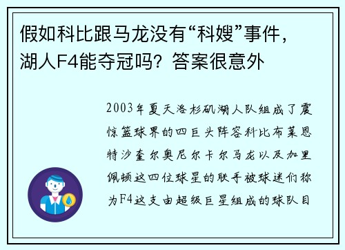 假如科比跟马龙没有“科嫂”事件，湖人F4能夺冠吗？答案很意外