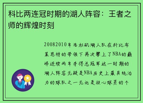 科比两连冠时期的湖人阵容：王者之师的辉煌时刻