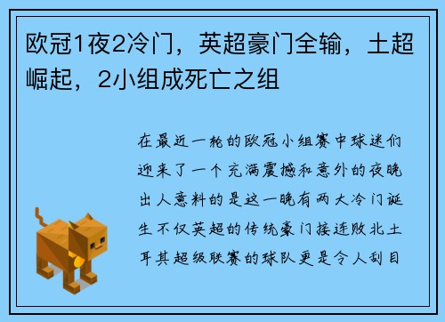 欧冠1夜2冷门，英超豪门全输，土超崛起，2小组成死亡之组