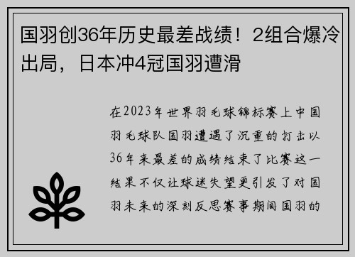 国羽创36年历史最差战绩！2组合爆冷出局，日本冲4冠国羽遭滑