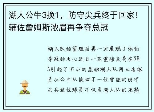 湖人公牛3换1，防守尖兵终于回家！辅佐詹姆斯浓眉再争夺总冠
