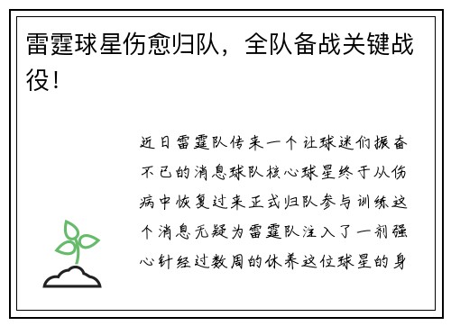雷霆球星伤愈归队，全队备战关键战役！