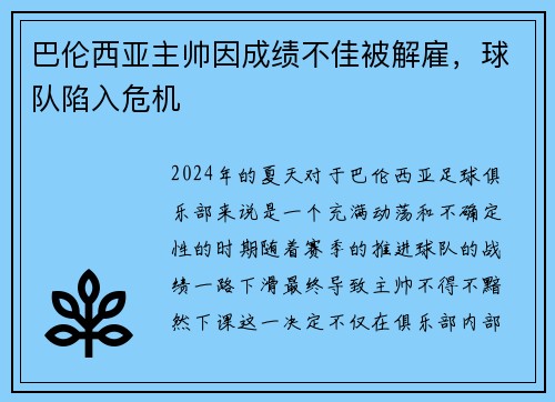 巴伦西亚主帅因成绩不佳被解雇，球队陷入危机