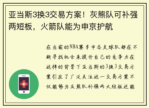 亚当斯3换3交易方案！灰熊队可补强两短板，火箭队能为申京护航