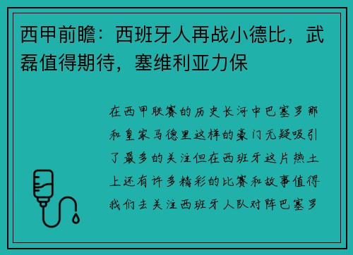 西甲前瞻：西班牙人再战小德比，武磊值得期待，塞维利亚力保
