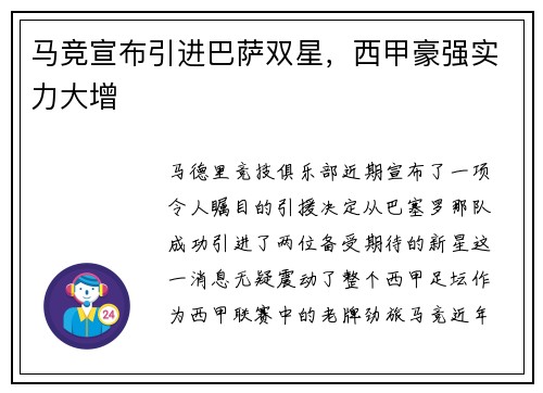 马竞宣布引进巴萨双星，西甲豪强实力大增