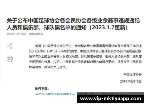 马拉加球星因违反纪律被禁赛三场足协发表公告