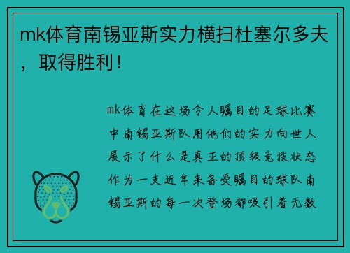mk体育南锡亚斯实力横扫杜塞尔多夫，取得胜利！