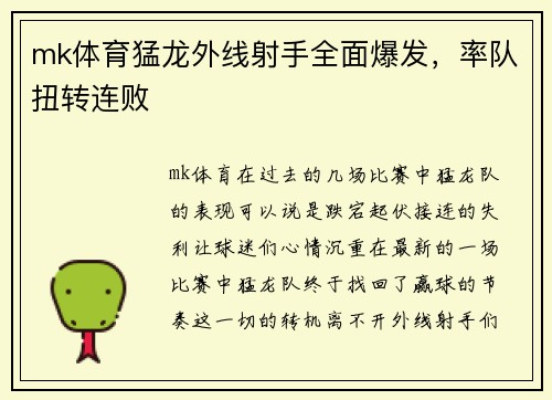 mk体育猛龙外线射手全面爆发，率队扭转连败
