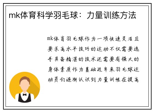 mk体育科学羽毛球：力量训练方法
