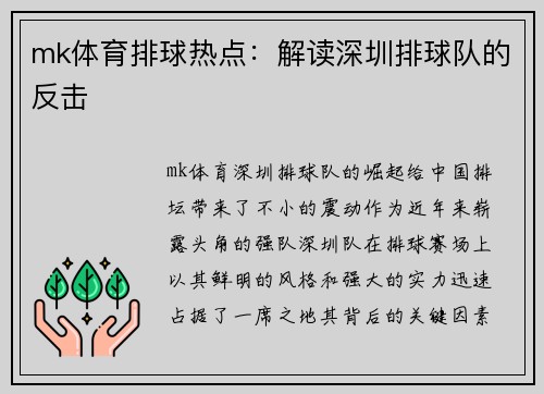 mk体育排球热点：解读深圳排球队的反击
