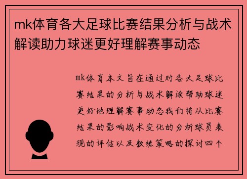 mk体育各大足球比赛结果分析与战术解读助力球迷更好理解赛事动态