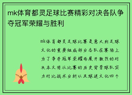 mk体育都灵足球比赛精彩对决各队争夺冠军荣耀与胜利