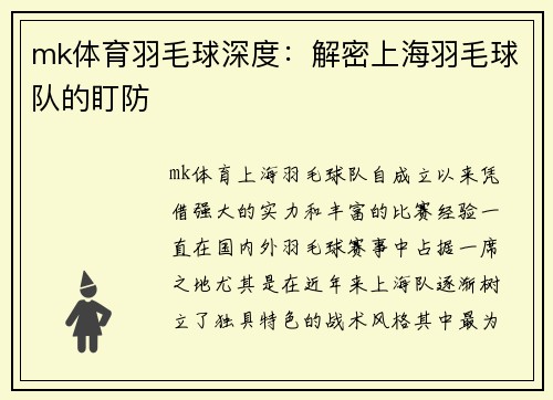 mk体育羽毛球深度：解密上海羽毛球队的盯防